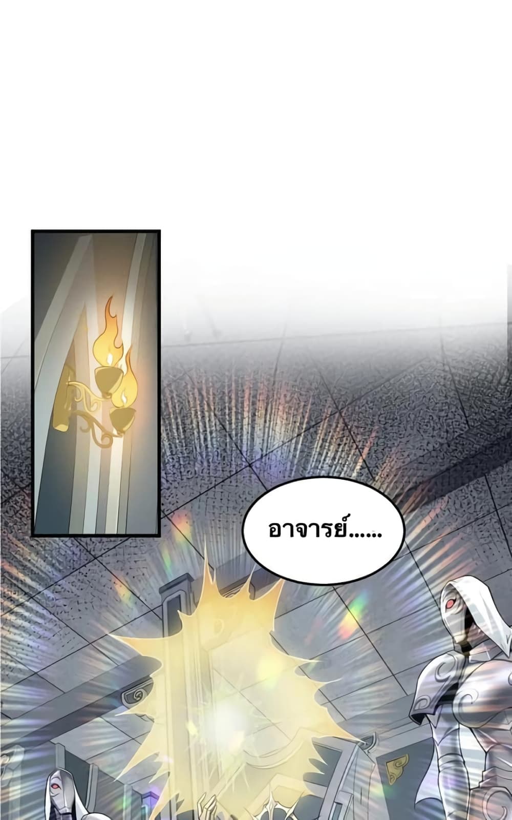 Godsian Masian from another world ตอนที่ 78 (1)